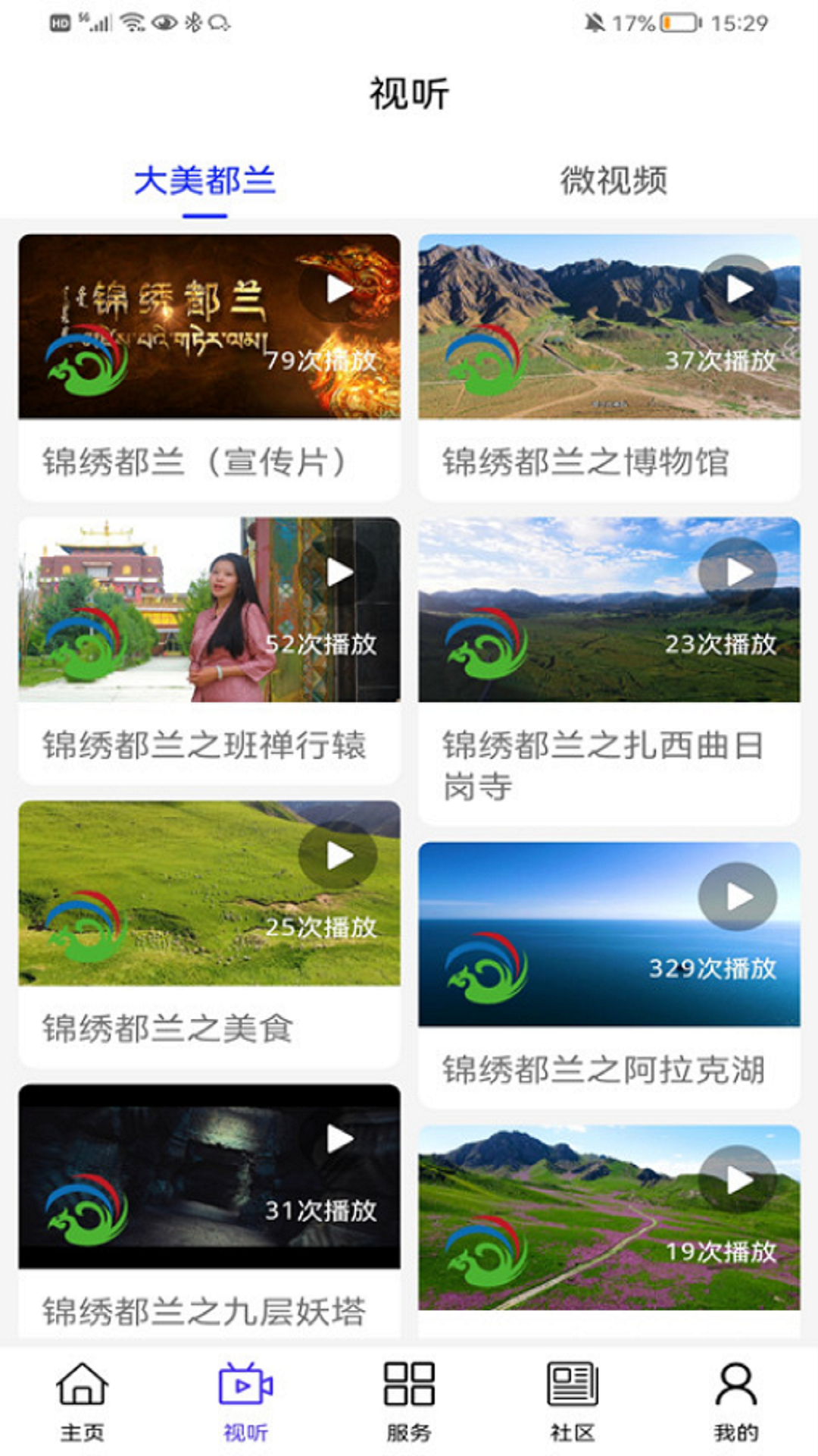 大美都兰官网版截图3