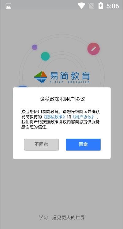 易优简学软件截图3