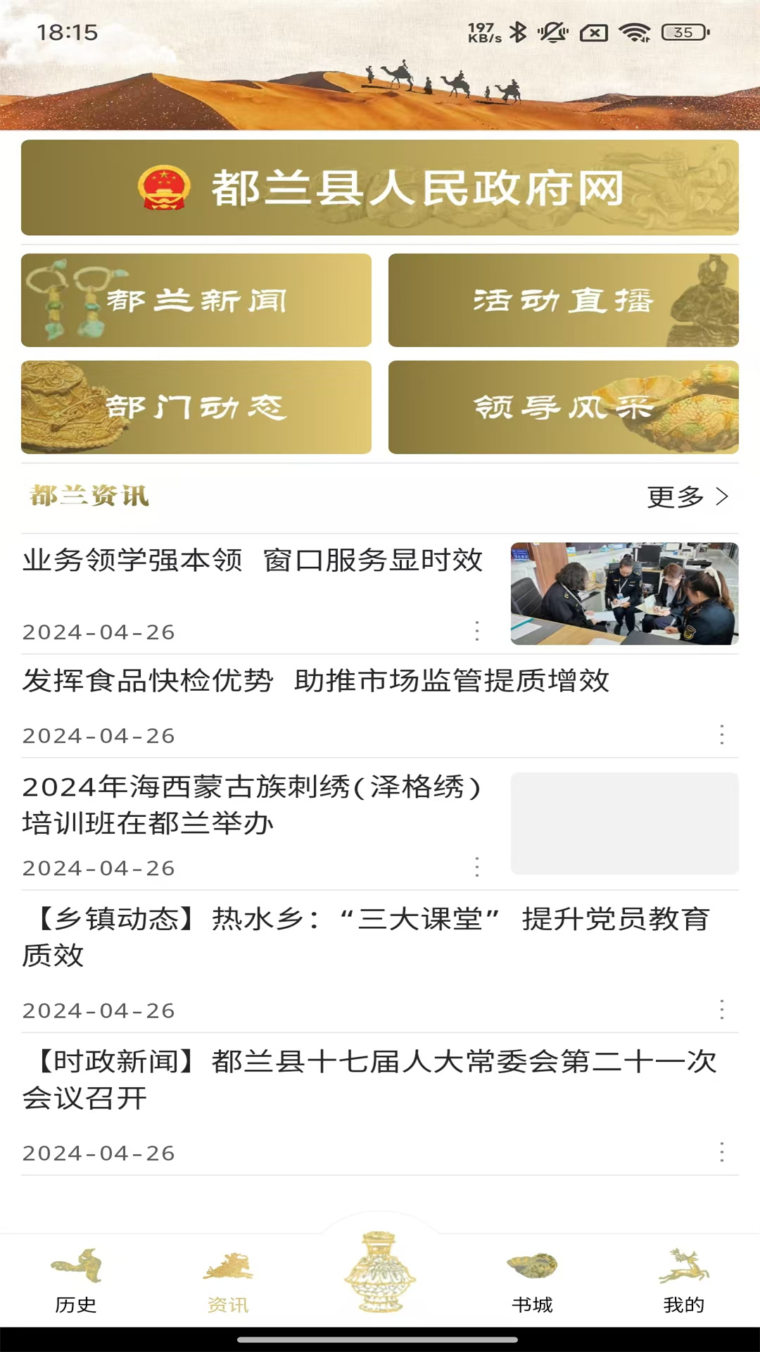 大美都兰官网版截图2