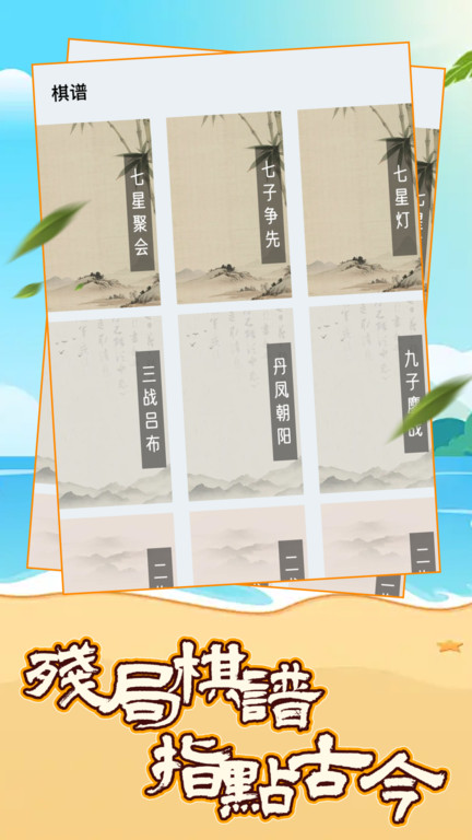 象棋经典棋谱精解app截图2