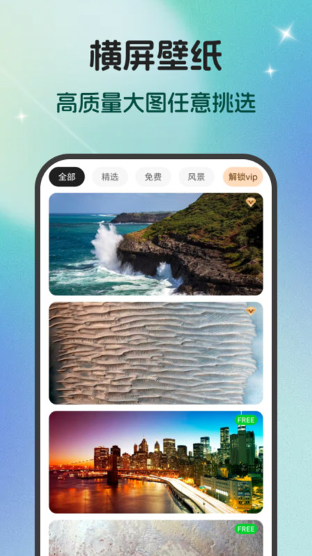星软壁纸大全app-2