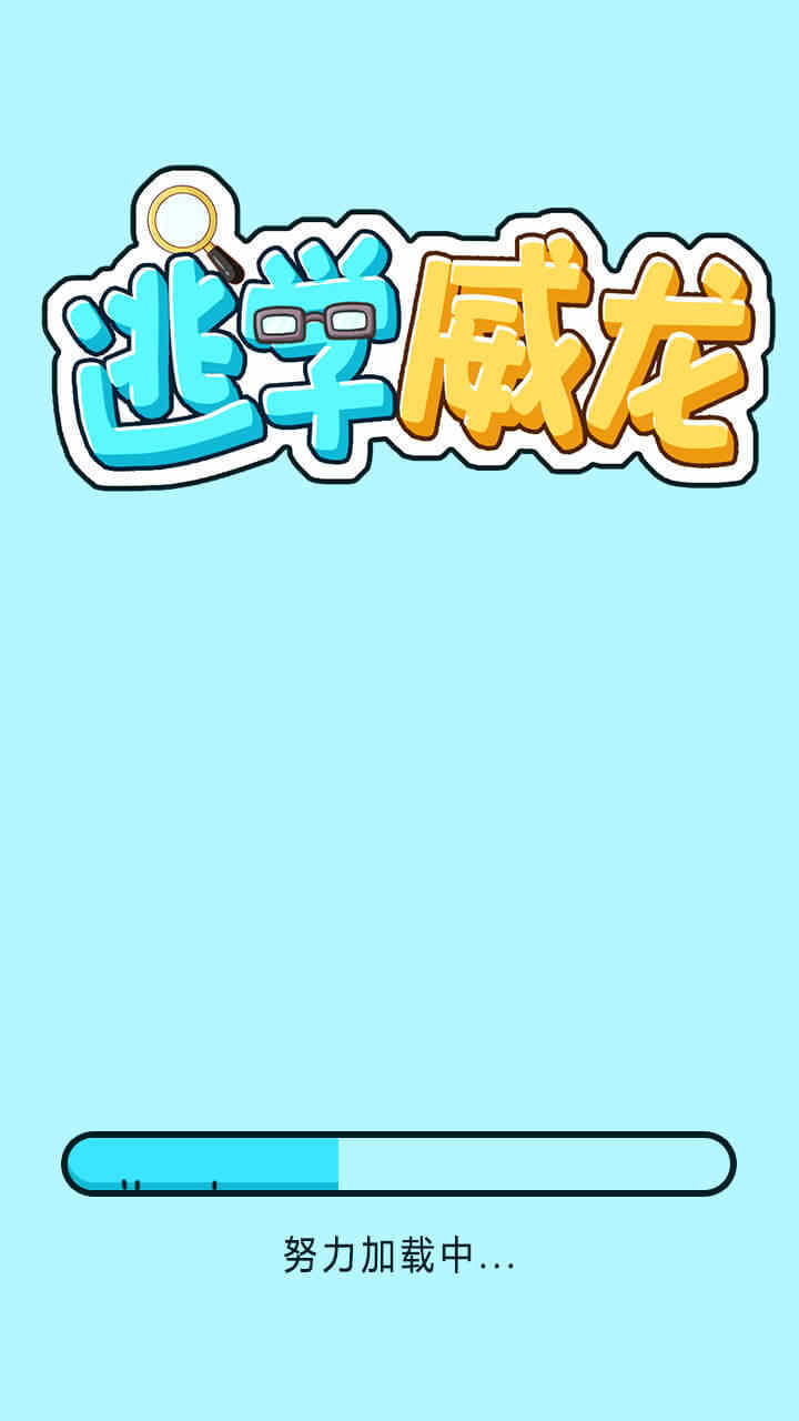 逃学威龙游戏