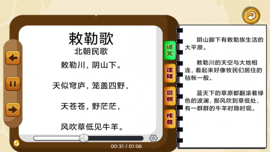 宝宝唐诗听学app