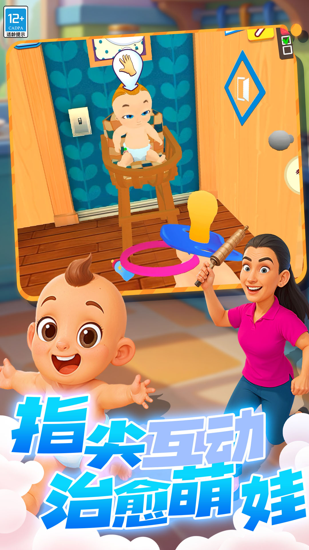 姐妹嗨起来游戏截图3