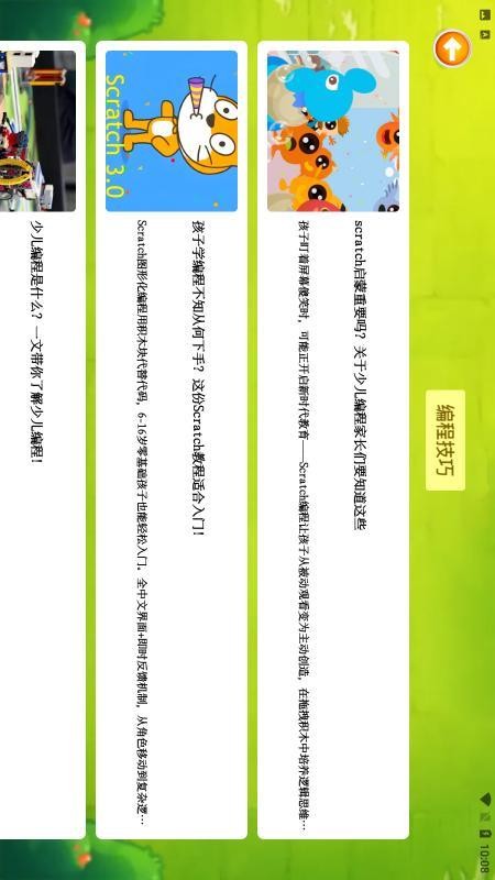 宝宝爱学编程app截图3
