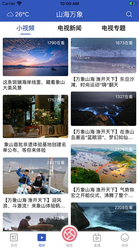山海万象app截图2