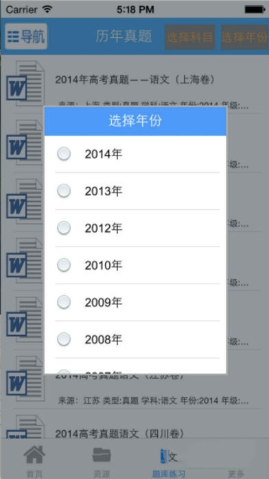 高考资源网安卓版截图3