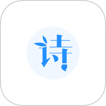 诗词名篇宝软件