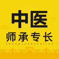 中医师承专长app