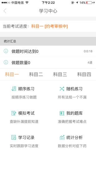 学车之家app截图3