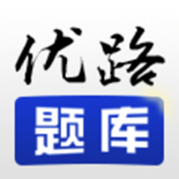 优路题库app