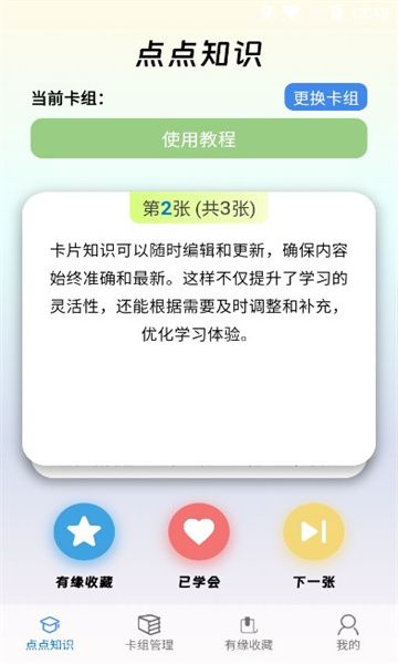 点点缘趣安卓版截图1
