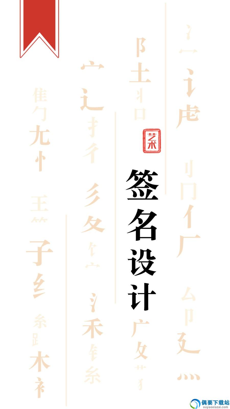 艺术签名设计师安卓版