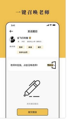 脑洞家教app截图3