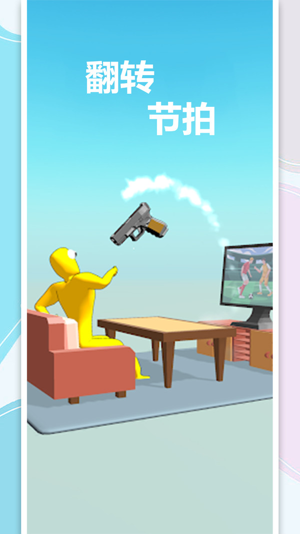 冒险解压馆游戏截图1