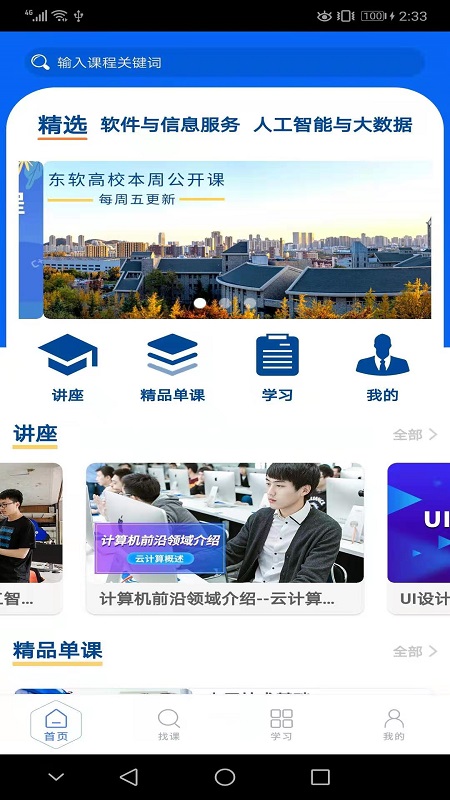 东软教育在线官网版