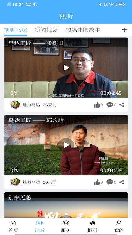 魅力乌达官网版-2