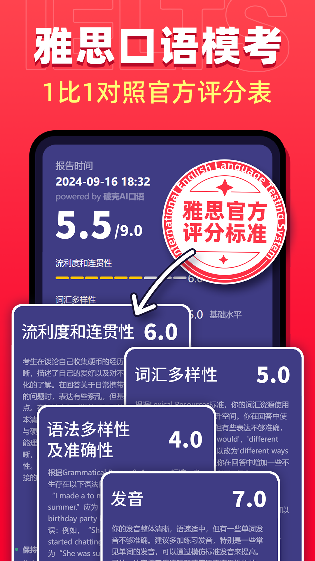 破壳AI口语安卓版截图3