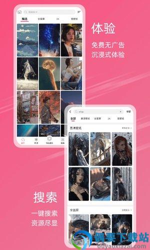 元气壁纸截图3