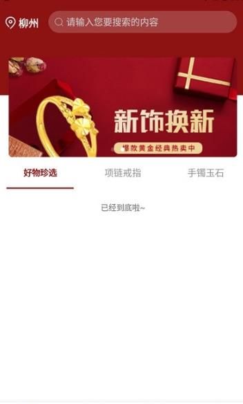 珍信珠宝手机版截图2