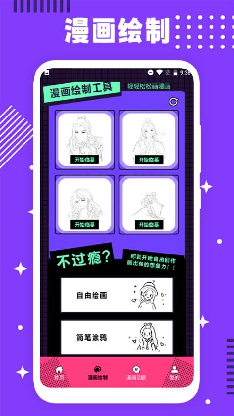 夜漫app截图2