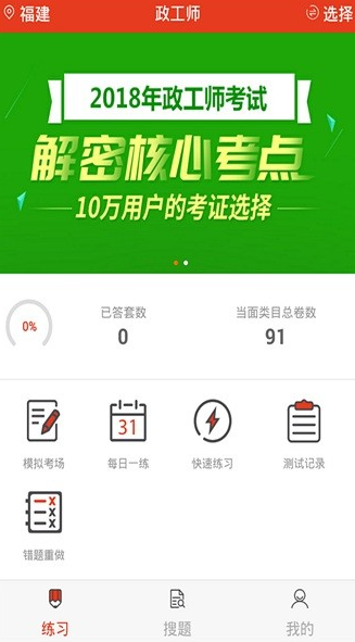 政工师最新版截图4