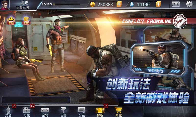 战境先锋游戏小米版截图3