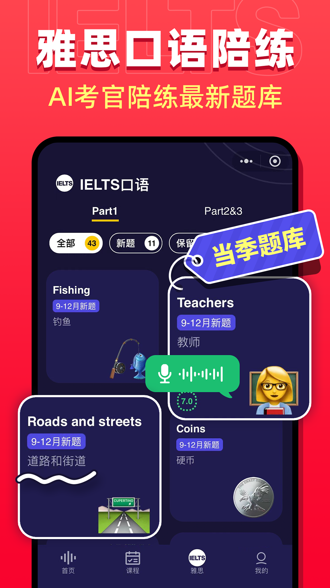 破壳AI口语安卓版截图1