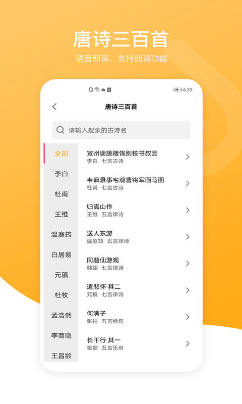 新唐诗三百首手机版截图1