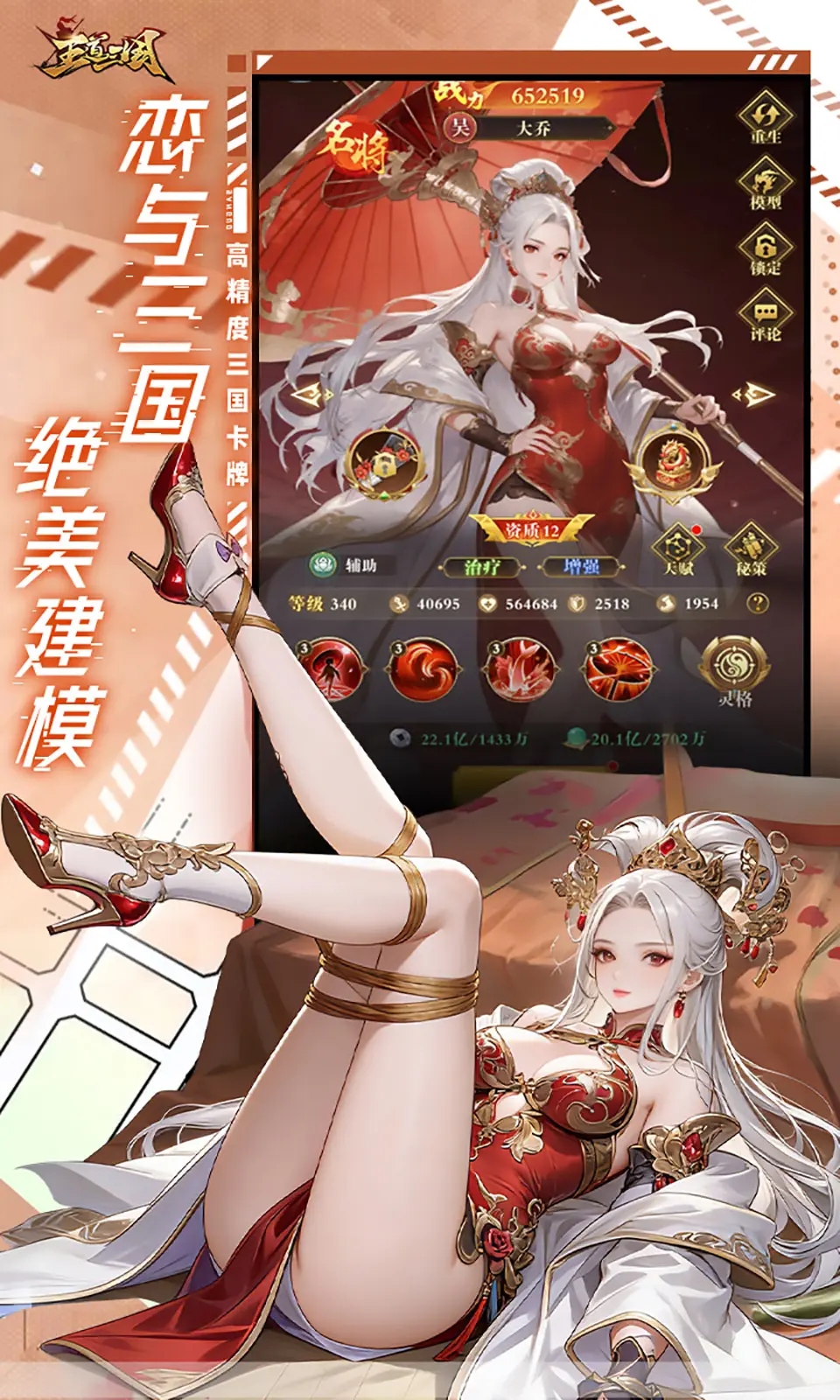 王道三国正版-2