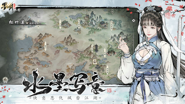 墨剑江湖游戏