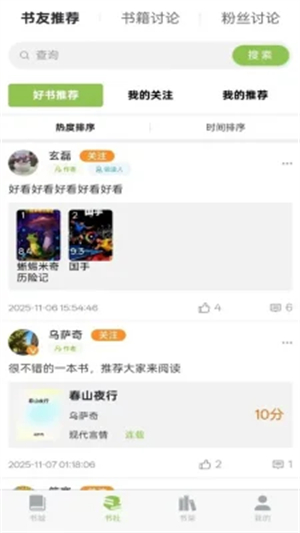 书枝阅读app-0