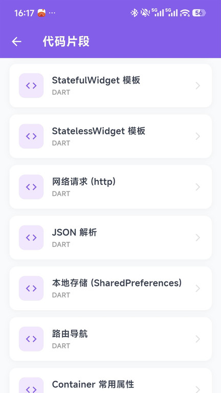 极光开发助手app截图4