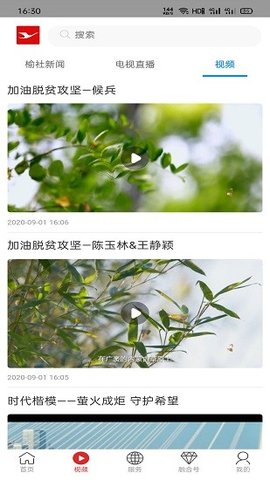 榆社融媒app-2