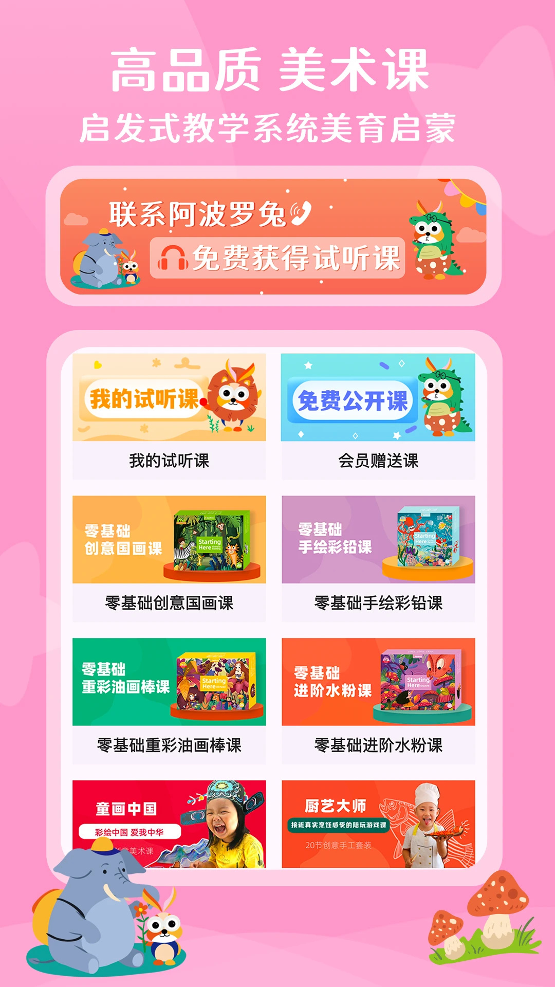 阿波罗兔安卓版截图3
