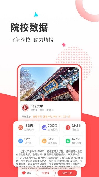 高考志愿填报推荐app截图3