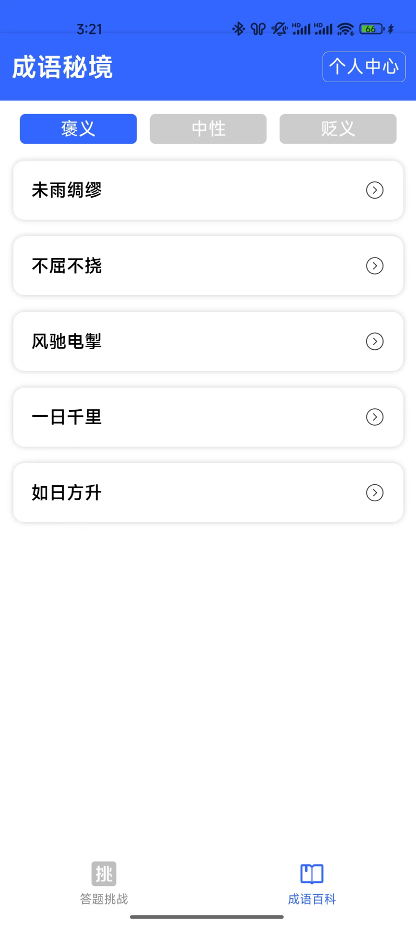 成语秘境app截图3