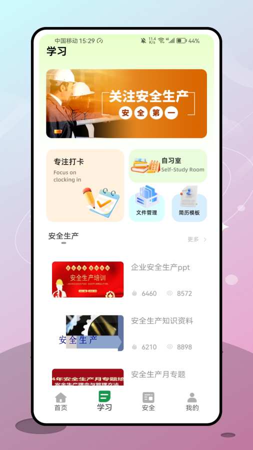 建工易app-1