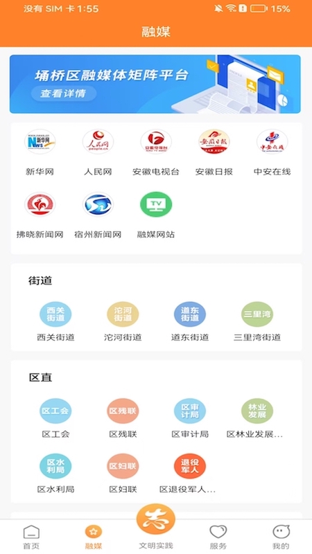 看埇桥官网版