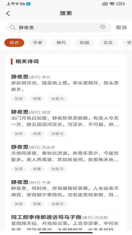 诗词在线app