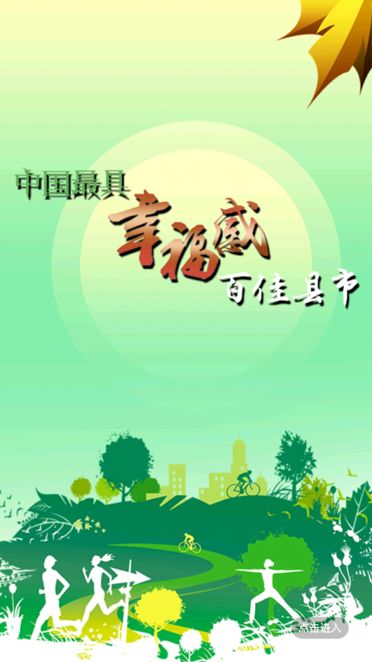 昌吉好地方app-0