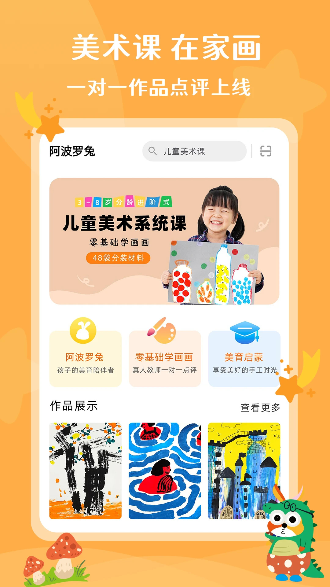 阿波罗兔安卓版截图1