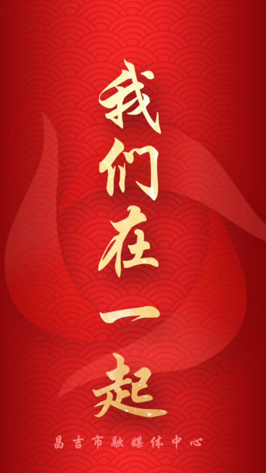 昌吉好地方app-3