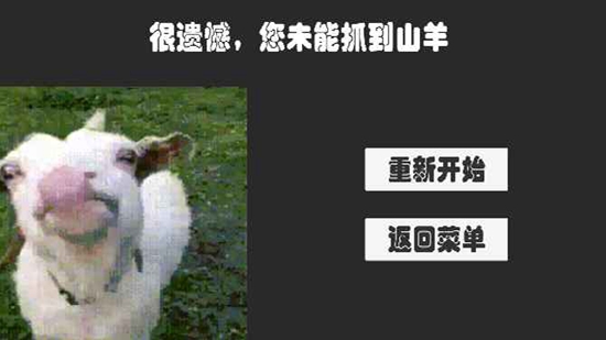 羊羊得意游戏-0