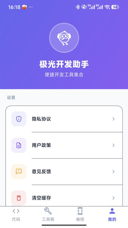 极光开发助手app截图1
