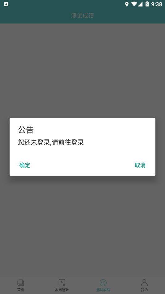 明之算课外安卓版截图2