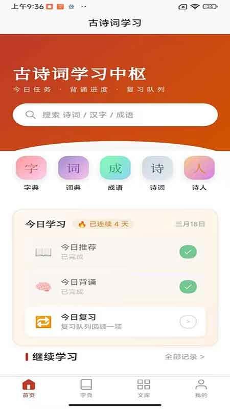 诗词在线app-4
