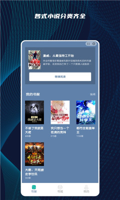 拂晓听书app截图2