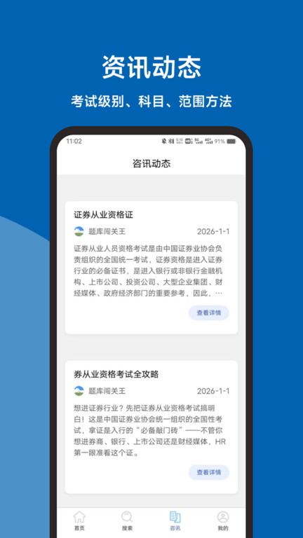 标准证券行业资格考试题库app截图3
