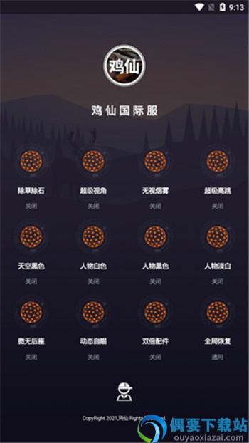 鸡仙官方版最新版